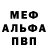 Меф кристаллы Terry W